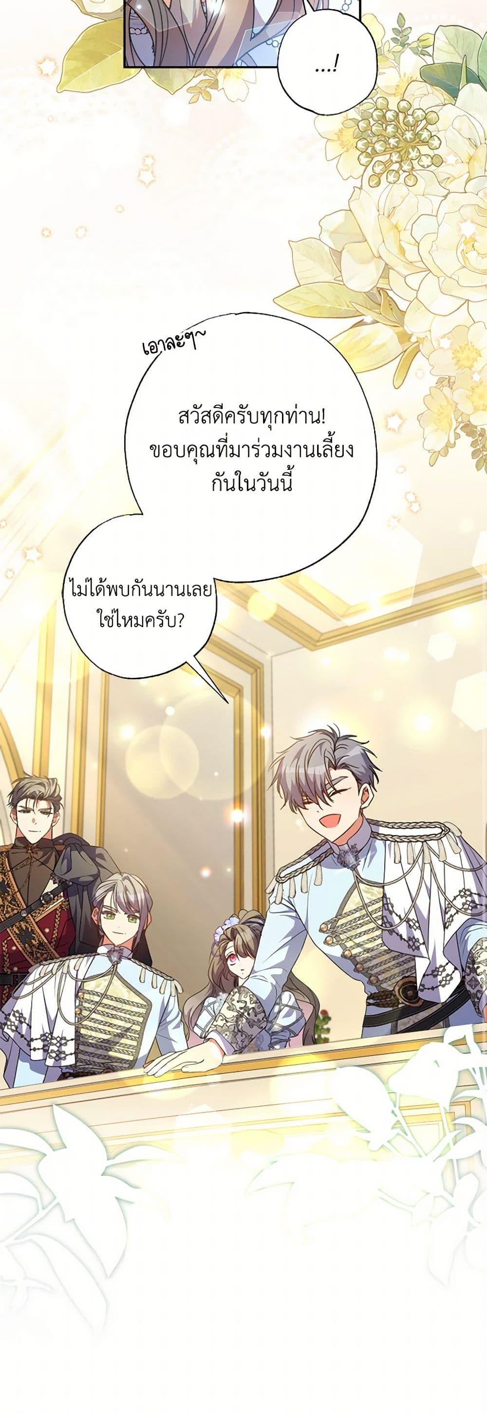 A Saint Who Was Adopted by the Grand Duke นักบุญหญิงผู้ถูกตระกูลแกรนด์ดยุกรับเลี้ยง - หน้า 9