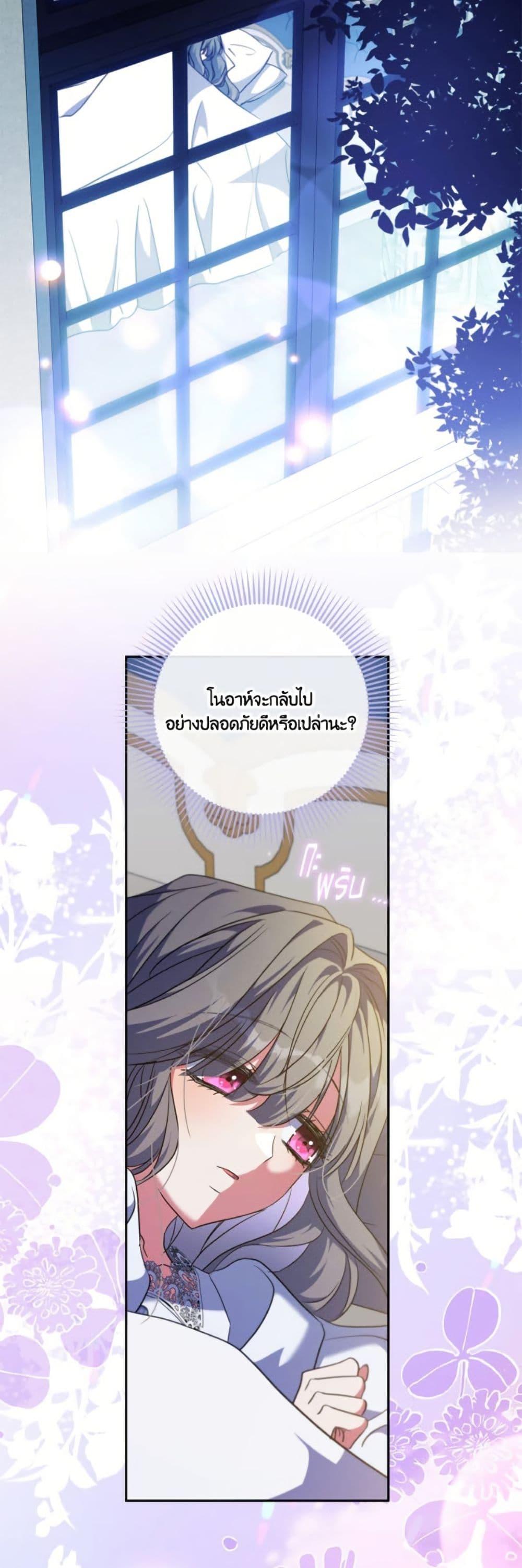A Saint Who Was Adopted by the Grand Duke นักบุญหญิงผู้ถูกตระกูลแกรนด์ดยุกรับเลี้ยง - หน้า 46