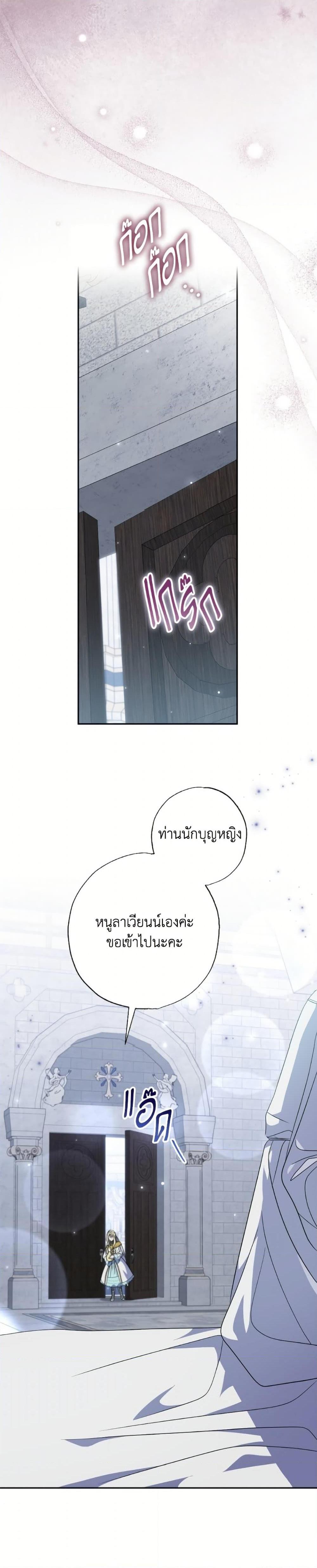 A Saint Who Was Adopted by the Grand Duke นักบุญหญิงผู้ถูกตระกูลแกรนด์ดยุกรับเลี้ยง - หน้า 18