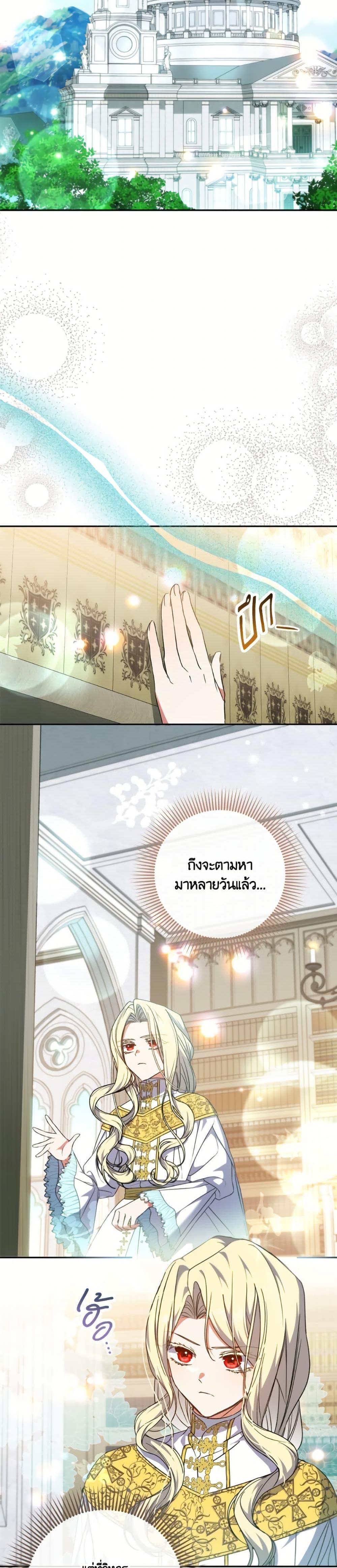 A Saint Who Was Adopted by the Grand Duke นักบุญหญิงผู้ถูกตระกูลแกรนด์ดยุกรับเลี้ยง - หน้า 2