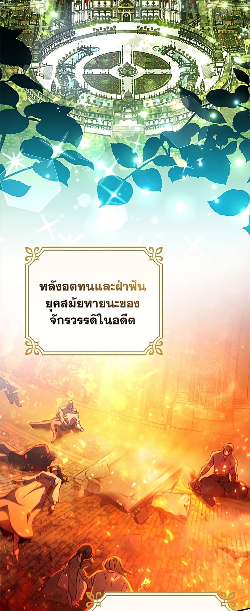 A Saint Who Was Adopted by the Grand Duke นักบุญหญิงผู้ถูกตระกูลแกรนด์ดยุกรับเลี้ยง - หน้า 3