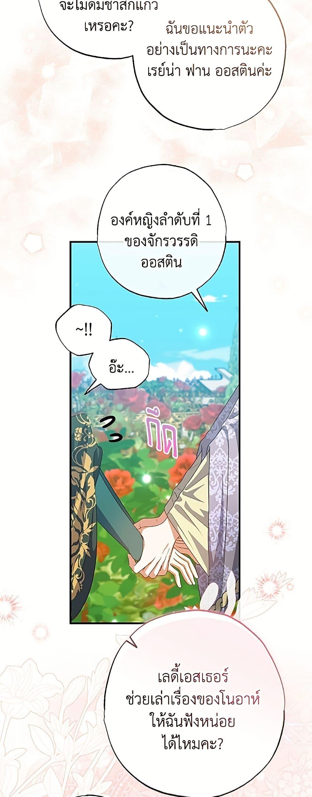 A Saint Who Was Adopted by the Grand Duke นักบุญหญิงผู้ถูกตระกูลแกรนด์ดยุกรับเลี้ยง - หน้า 30