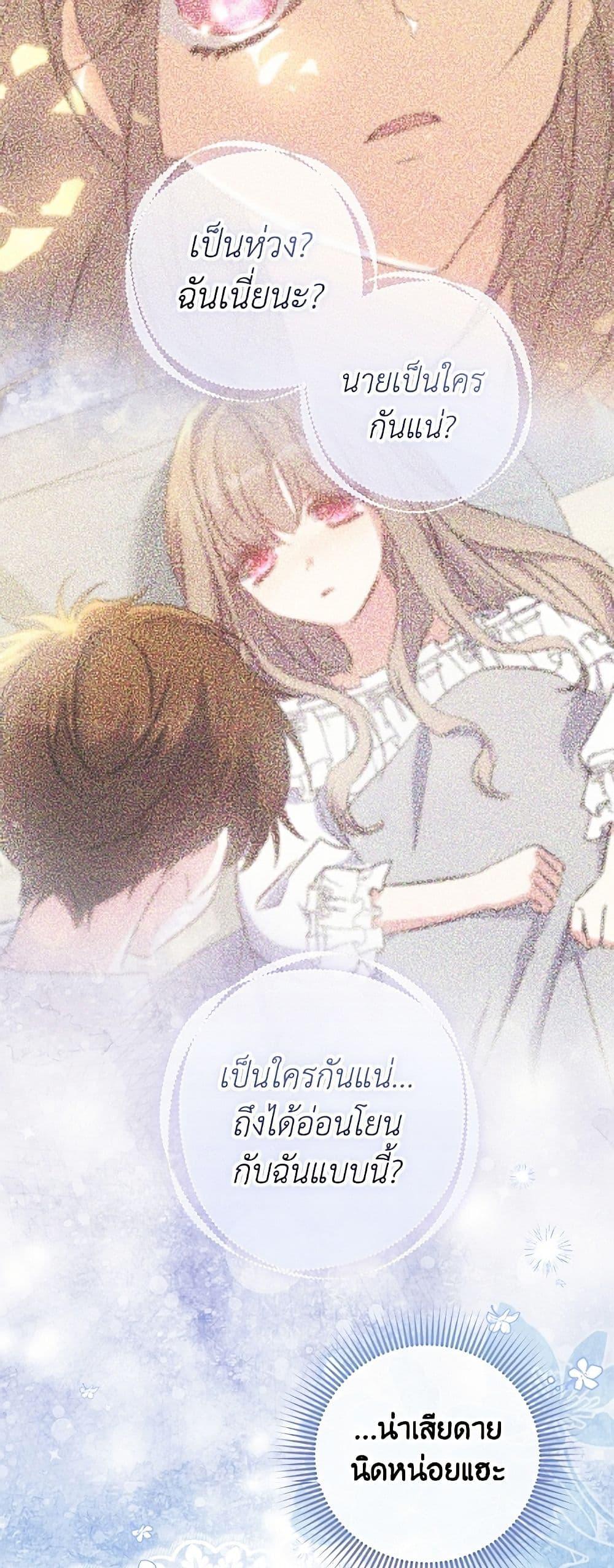 A Saint Who Was Adopted by the Grand Duke นักบุญหญิงผู้ถูกตระกูลแกรนด์ดยุกรับเลี้ยง - หน้า 37