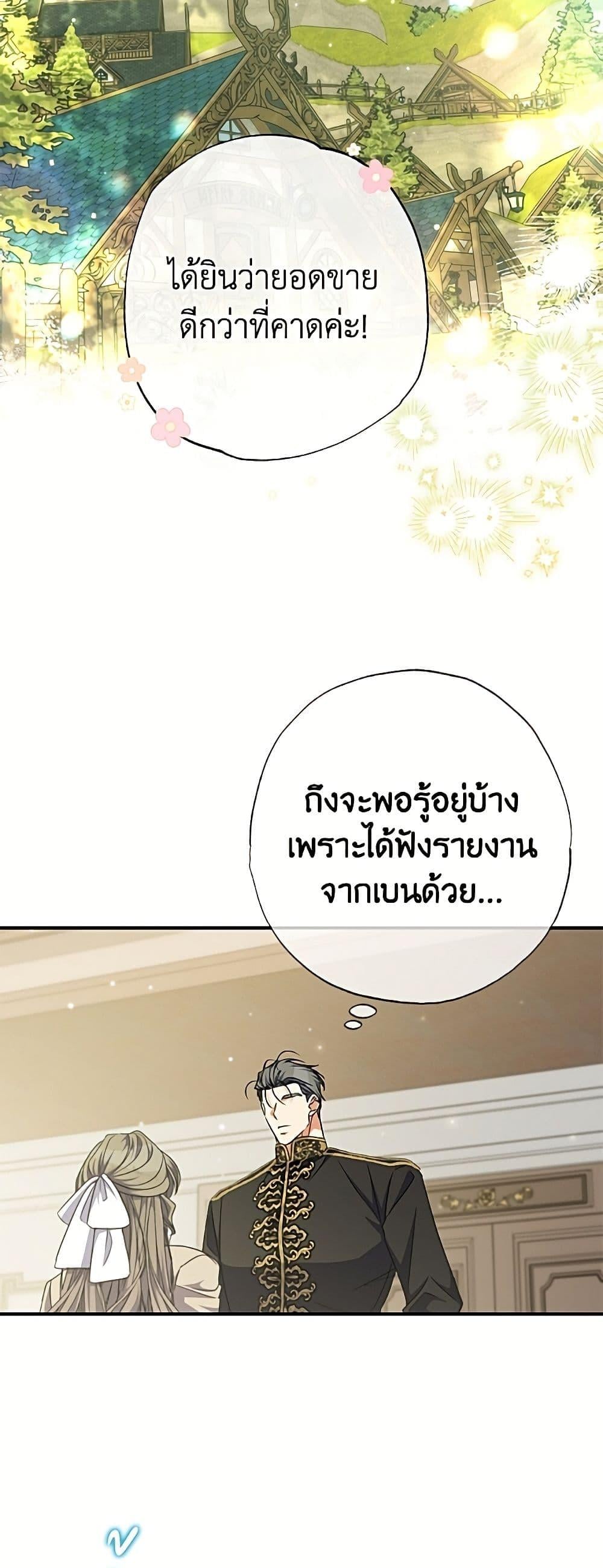 A Saint Who Was Adopted by the Grand Duke นักบุญหญิงผู้ถูกตระกูลแกรนด์ดยุกรับเลี้ยง - หน้า 21