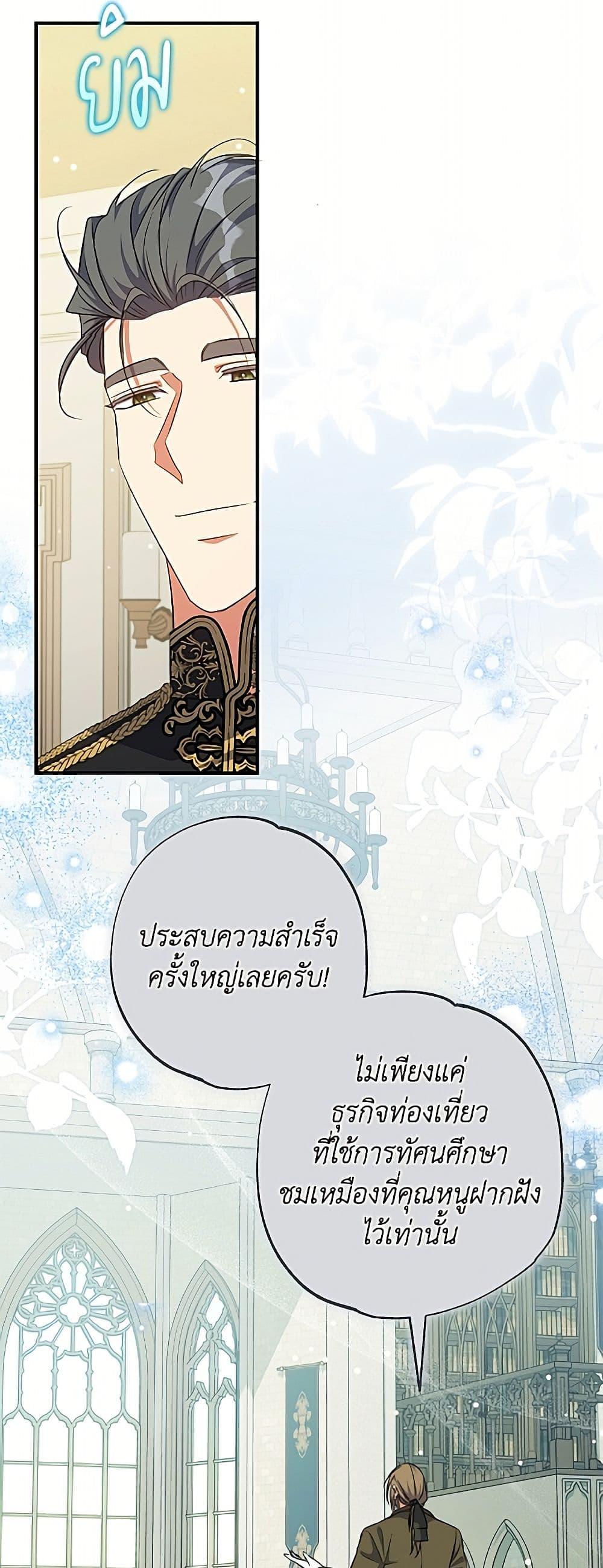 A Saint Who Was Adopted by the Grand Duke นักบุญหญิงผู้ถูกตระกูลแกรนด์ดยุกรับเลี้ยง - หน้า 22