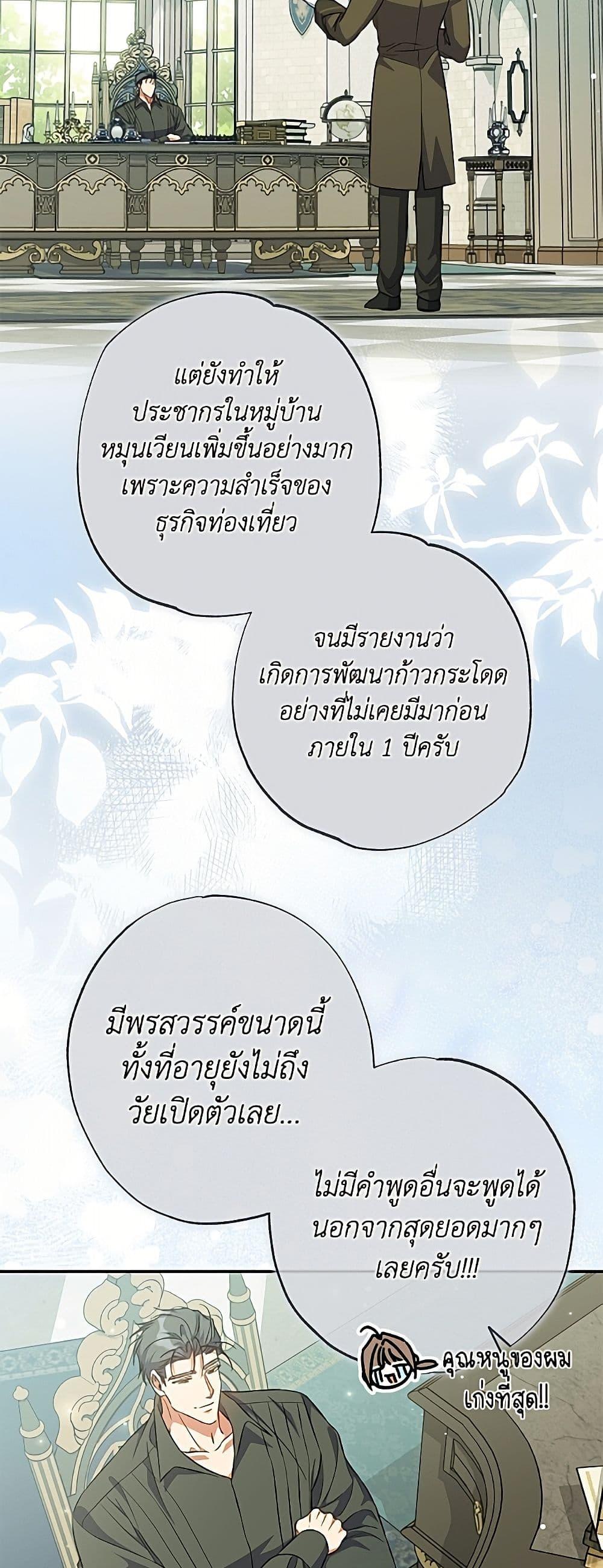 A Saint Who Was Adopted by the Grand Duke นักบุญหญิงผู้ถูกตระกูลแกรนด์ดยุกรับเลี้ยง - หน้า 23