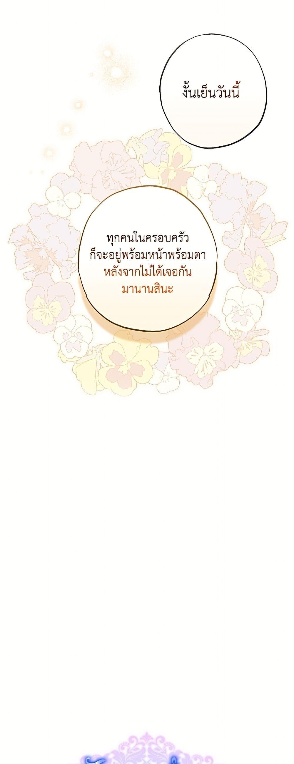 A Saint Who Was Adopted by the Grand Duke นักบุญหญิงผู้ถูกตระกูลแกรนด์ดยุกรับเลี้ยง - หน้า 28