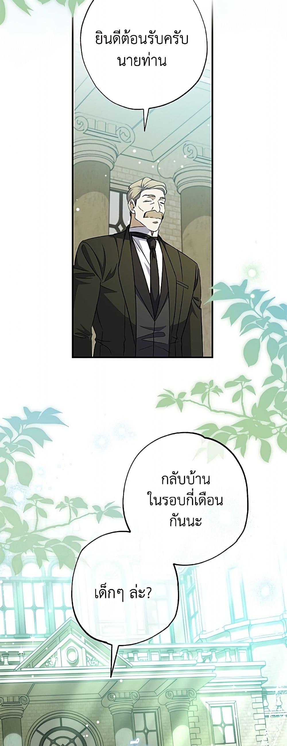 A Saint Who Was Adopted by the Grand Duke นักบุญหญิงผู้ถูกตระกูลแกรนด์ดยุกรับเลี้ยง - หน้า 3