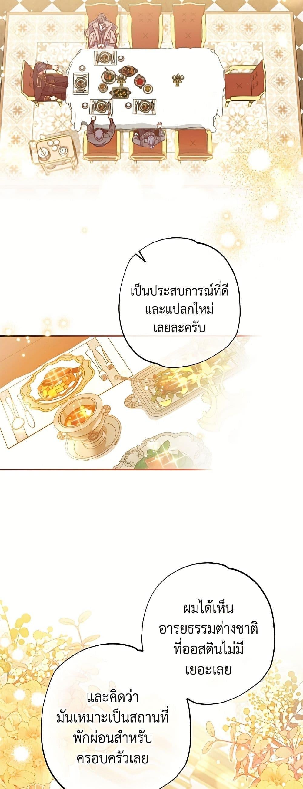 A Saint Who Was Adopted by the Grand Duke นักบุญหญิงผู้ถูกตระกูลแกรนด์ดยุกรับเลี้ยง - หน้า 30