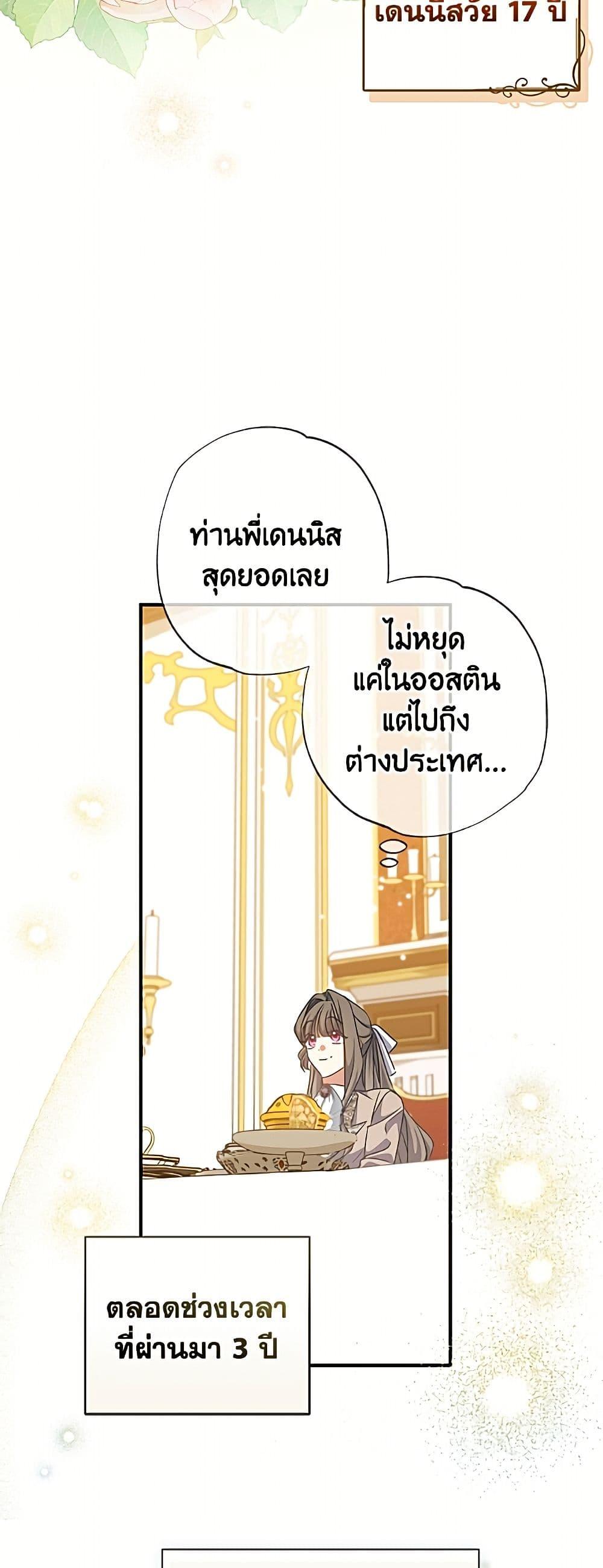 A Saint Who Was Adopted by the Grand Duke นักบุญหญิงผู้ถูกตระกูลแกรนด์ดยุกรับเลี้ยง - หน้า 32