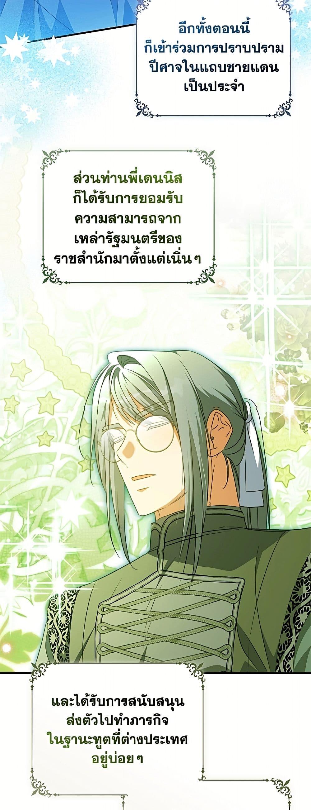 A Saint Who Was Adopted by the Grand Duke นักบุญหญิงผู้ถูกตระกูลแกรนด์ดยุกรับเลี้ยง - หน้า 34