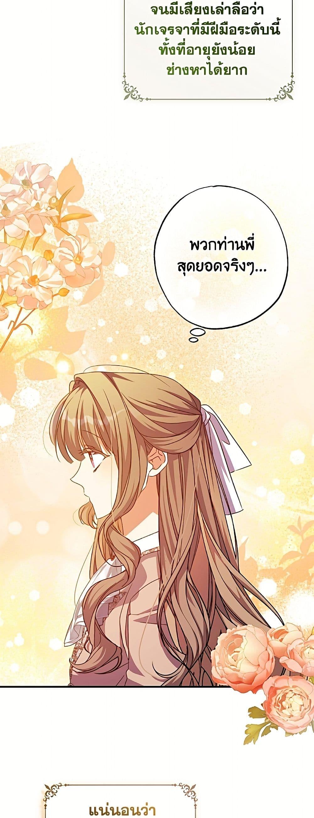 A Saint Who Was Adopted by the Grand Duke นักบุญหญิงผู้ถูกตระกูลแกรนด์ดยุกรับเลี้ยง - หน้า 35