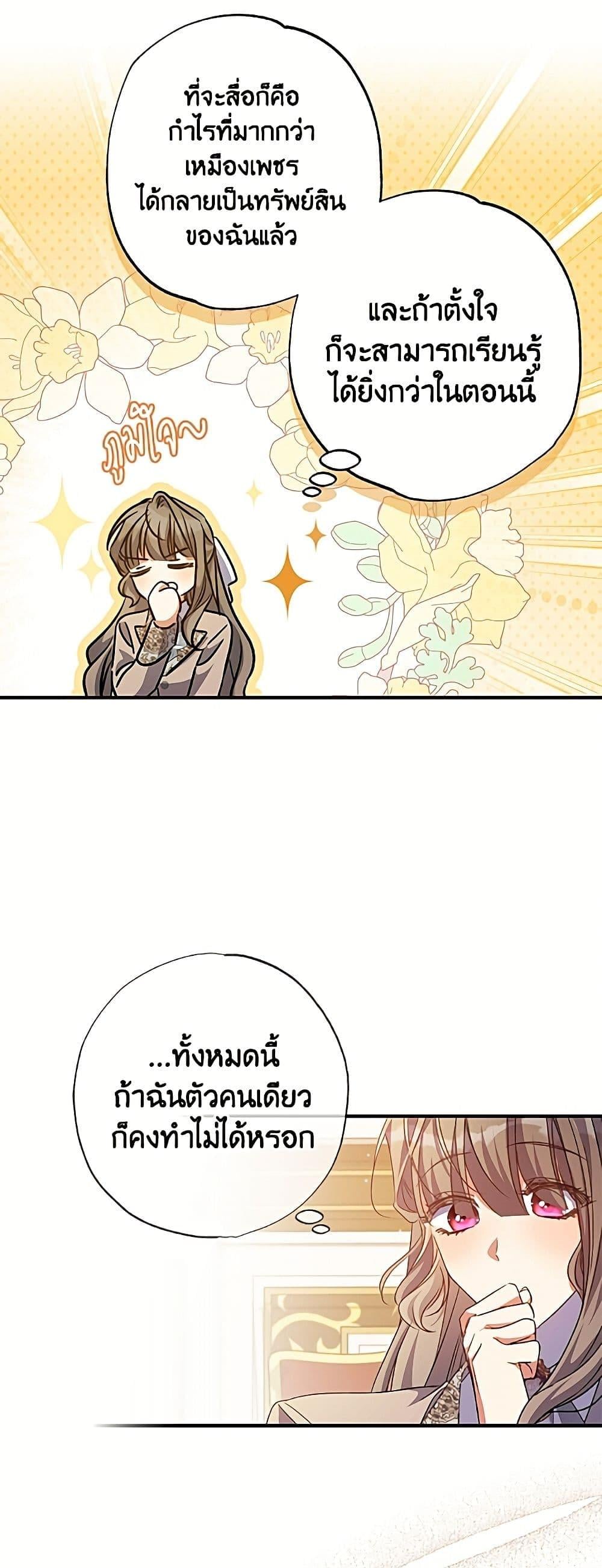 A Saint Who Was Adopted by the Grand Duke นักบุญหญิงผู้ถูกตระกูลแกรนด์ดยุกรับเลี้ยง - หน้า 37