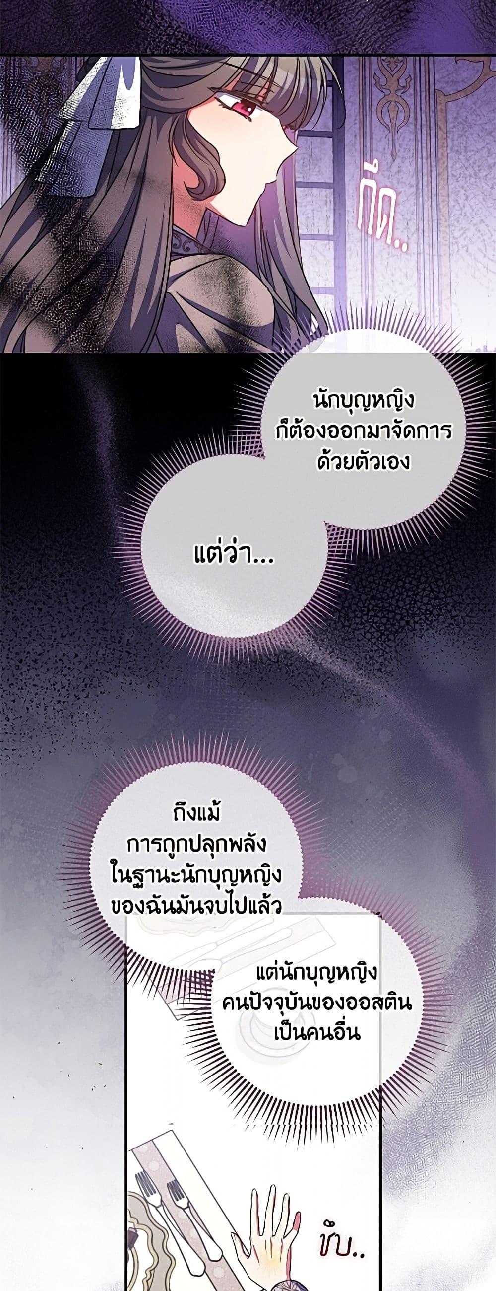 A Saint Who Was Adopted by the Grand Duke นักบุญหญิงผู้ถูกตระกูลแกรนด์ดยุกรับเลี้ยง - หน้า 41
