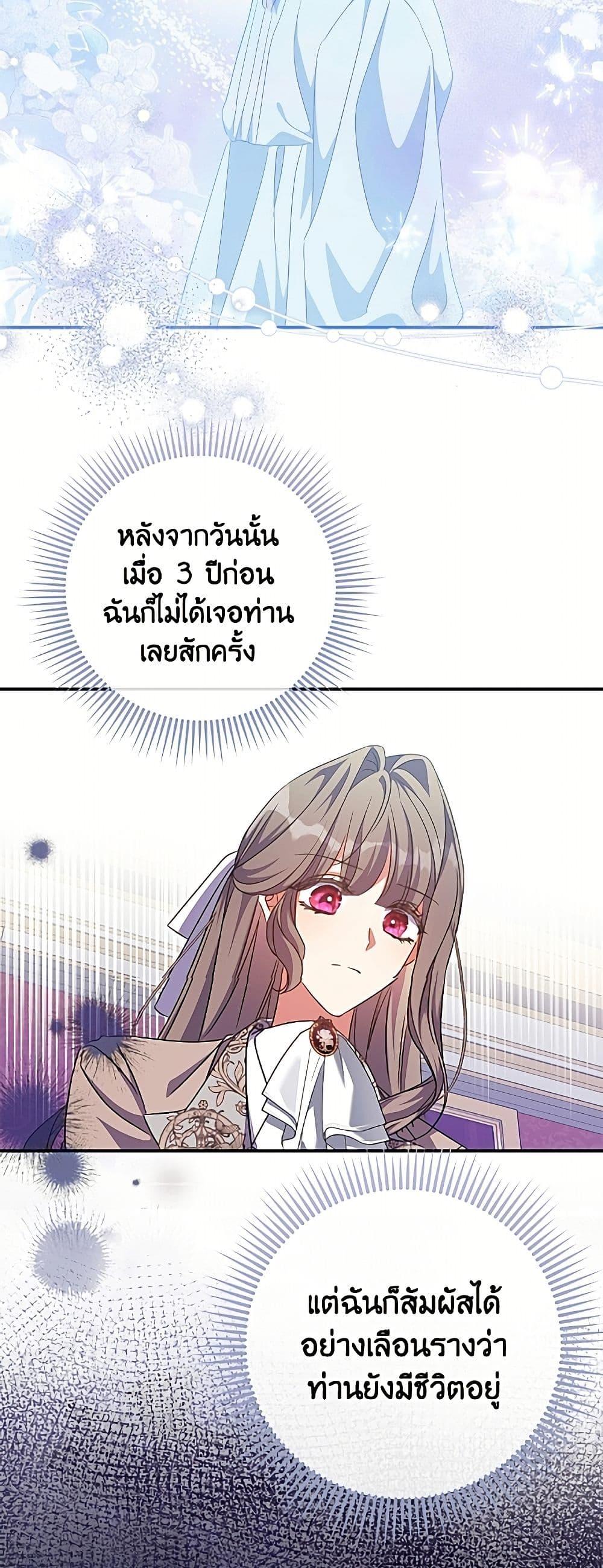 A Saint Who Was Adopted by the Grand Duke นักบุญหญิงผู้ถูกตระกูลแกรนด์ดยุกรับเลี้ยง - หน้า 43