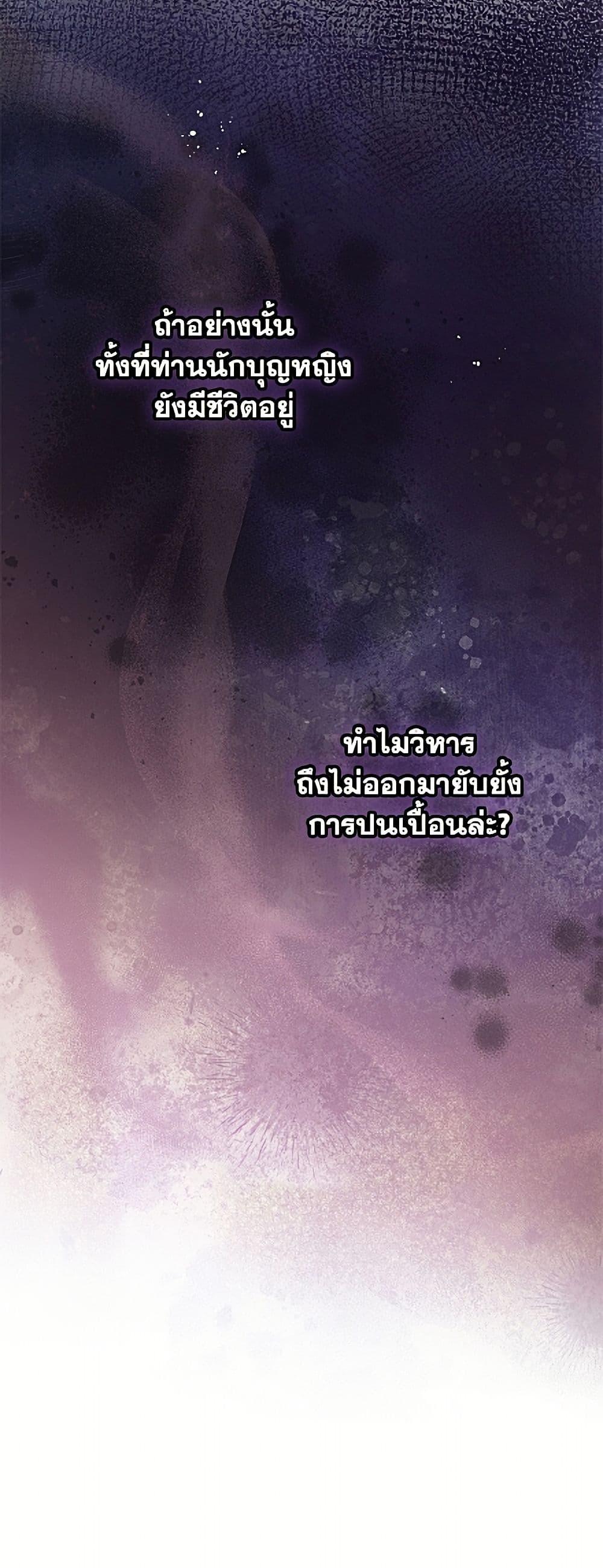 A Saint Who Was Adopted by the Grand Duke นักบุญหญิงผู้ถูกตระกูลแกรนด์ดยุกรับเลี้ยง - หน้า 44