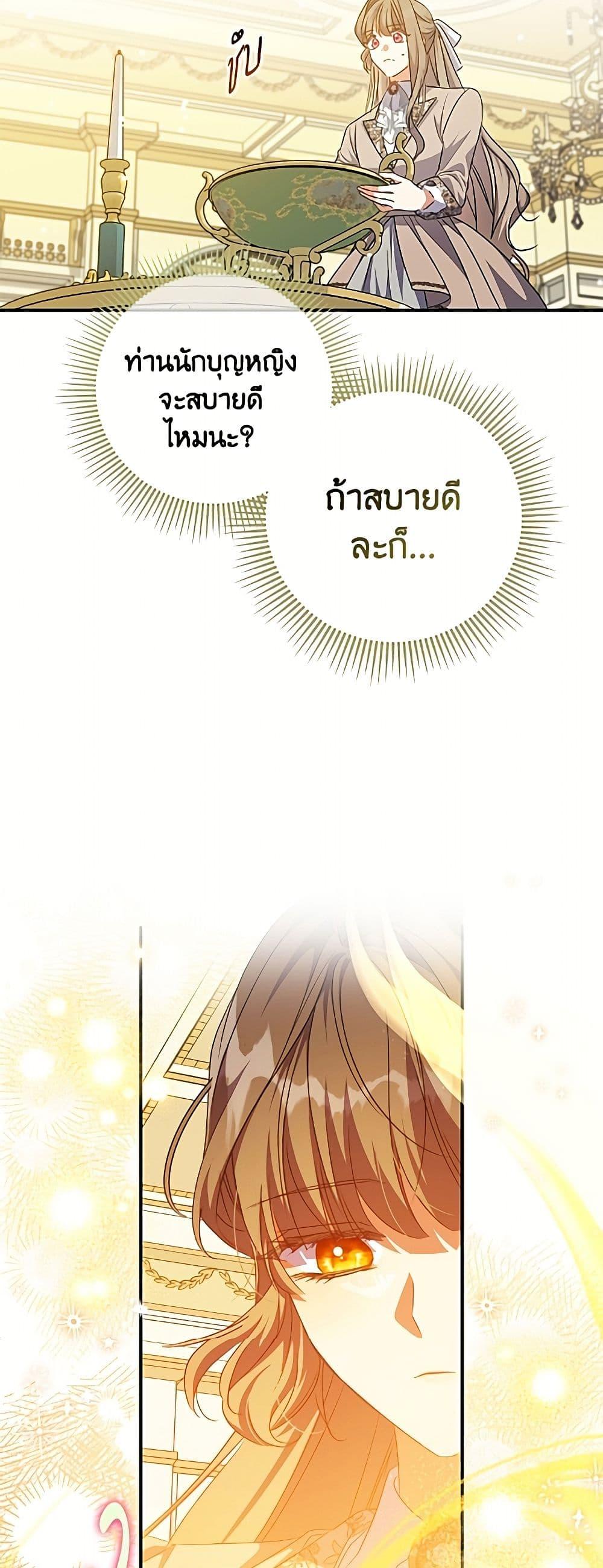 A Saint Who Was Adopted by the Grand Duke นักบุญหญิงผู้ถูกตระกูลแกรนด์ดยุกรับเลี้ยง - หน้า 47