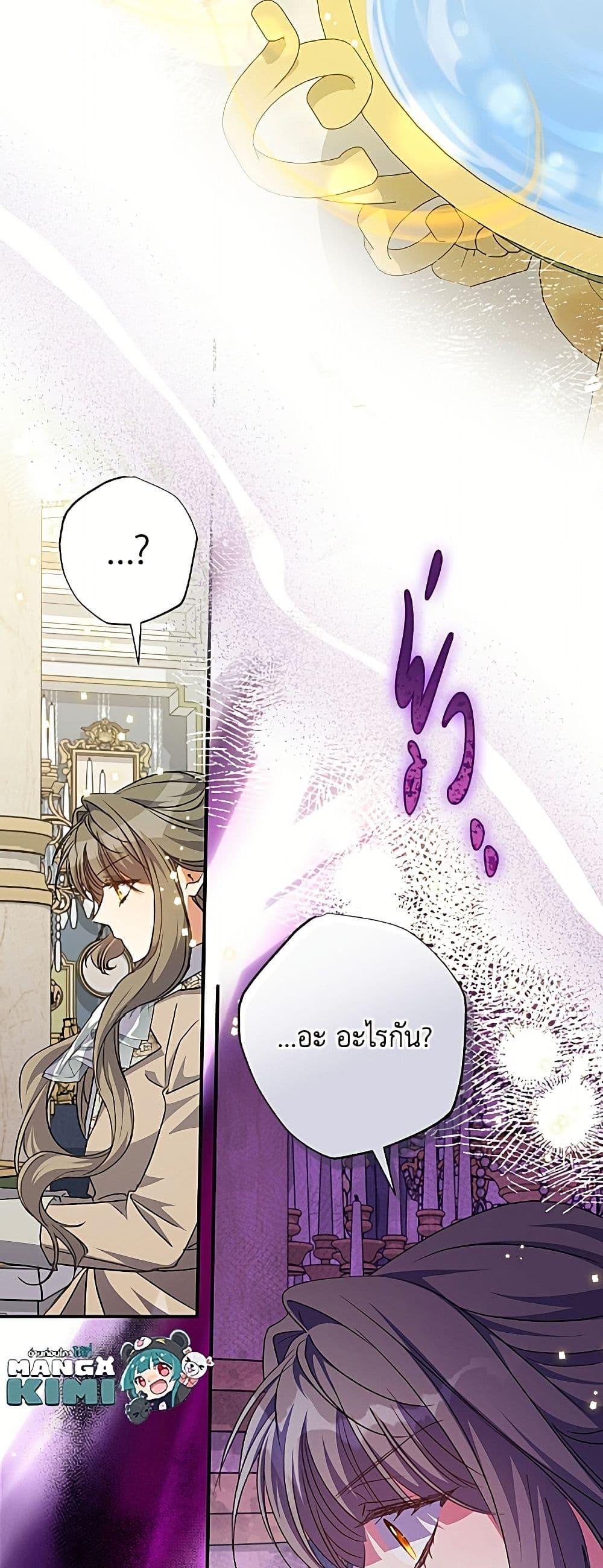 A Saint Who Was Adopted by the Grand Duke นักบุญหญิงผู้ถูกตระกูลแกรนด์ดยุกรับเลี้ยง - หน้า 49