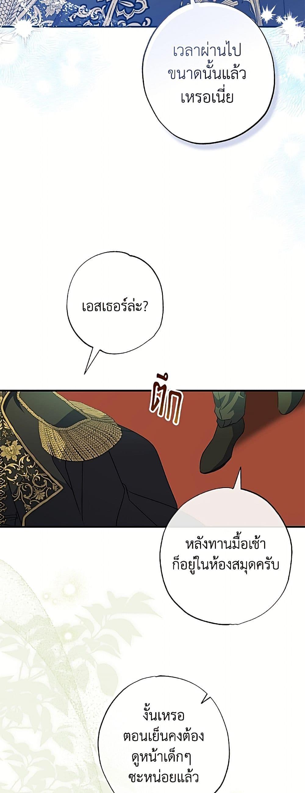 A Saint Who Was Adopted by the Grand Duke นักบุญหญิงผู้ถูกตระกูลแกรนด์ดยุกรับเลี้ยง - หน้า 5