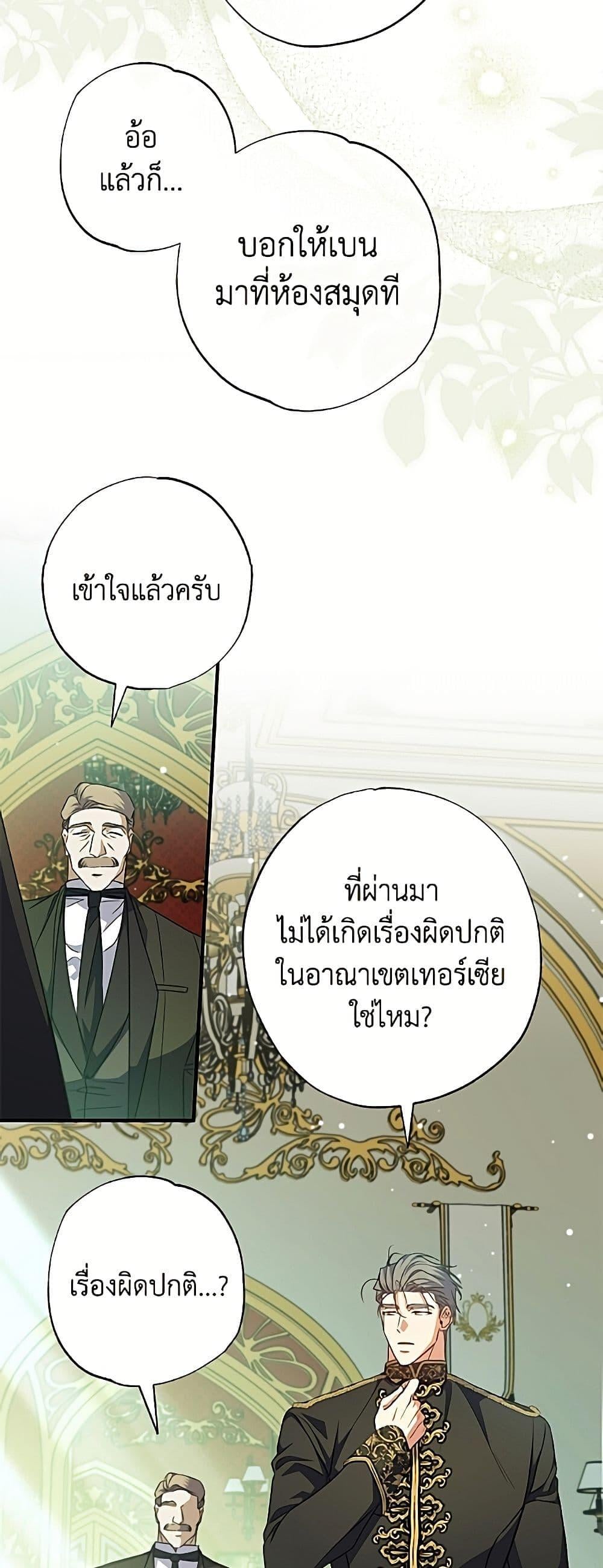 A Saint Who Was Adopted by the Grand Duke นักบุญหญิงผู้ถูกตระกูลแกรนด์ดยุกรับเลี้ยง - หน้า 6