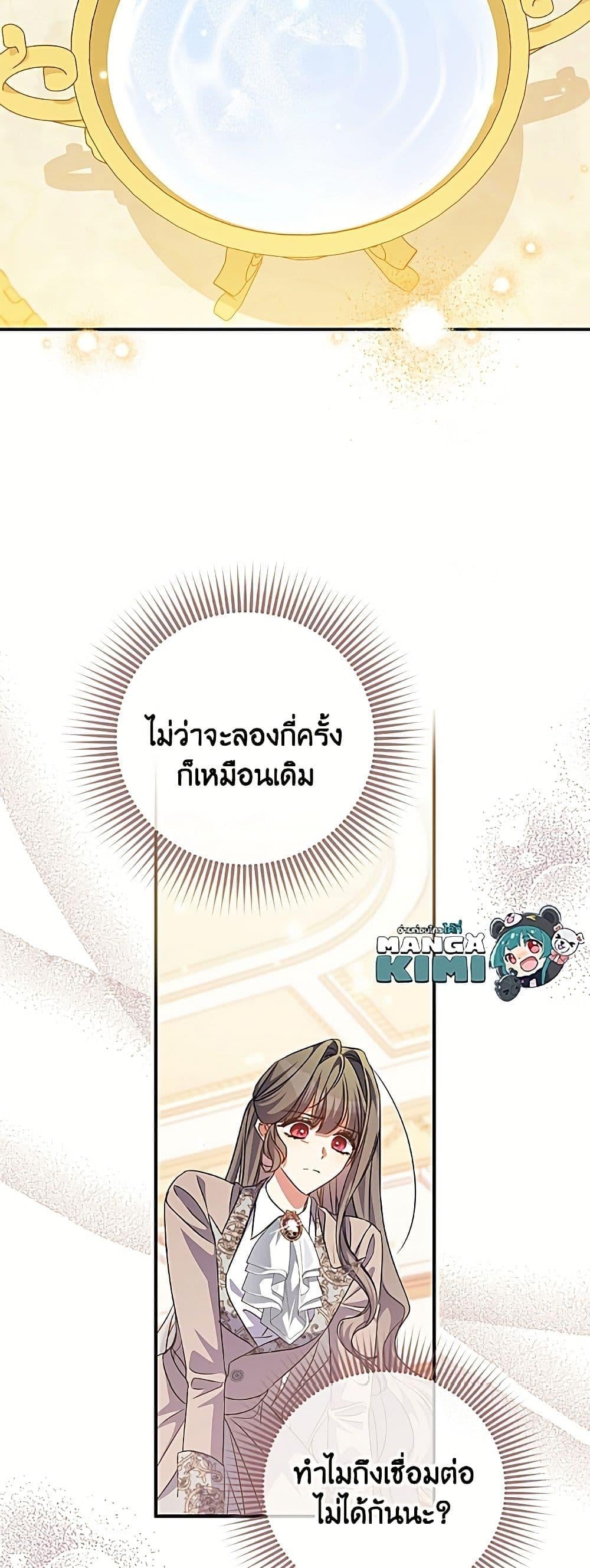 A Saint Who Was Adopted by the Grand Duke นักบุญหญิงผู้ถูกตระกูลแกรนด์ดยุกรับเลี้ยง - หน้า 3