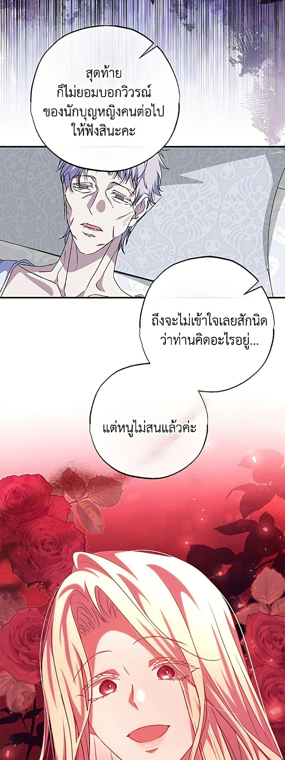 A Saint Who Was Adopted by the Grand Duke นักบุญหญิงผู้ถูกตระกูลแกรนด์ดยุกรับเลี้ยง - หน้า 32