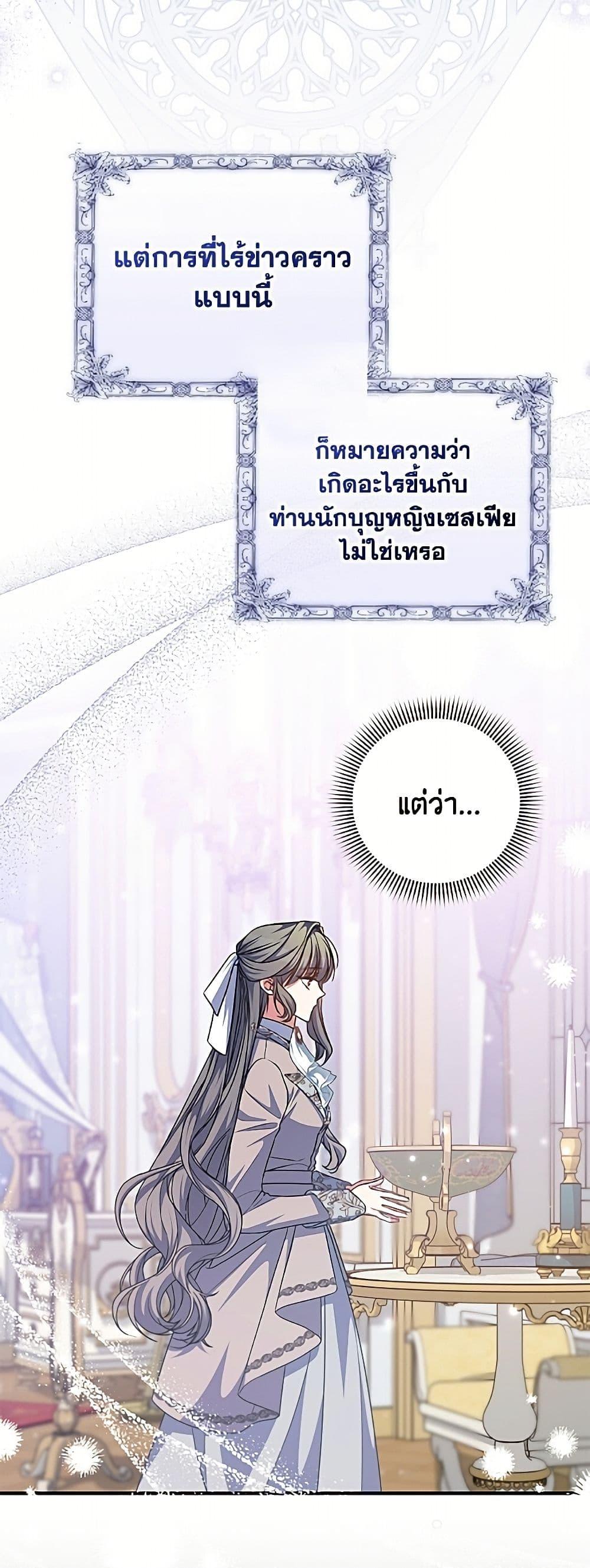 A Saint Who Was Adopted by the Grand Duke นักบุญหญิงผู้ถูกตระกูลแกรนด์ดยุกรับเลี้ยง - หน้า 5