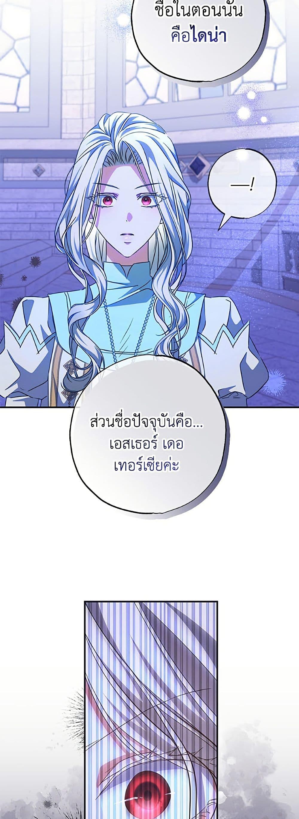 A Saint Who Was Adopted by the Grand Duke นักบุญหญิงผู้ถูกตระกูลแกรนด์ดยุกรับเลี้ยง - หน้า 32