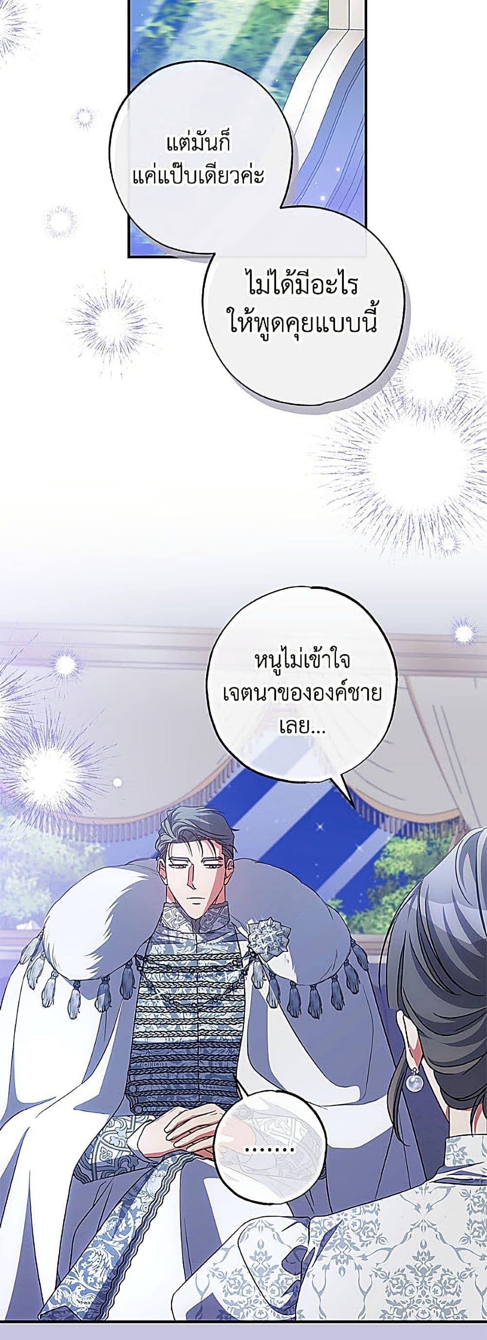 A Saint Who Was Adopted by the Grand Duke นักบุญหญิงผู้ถูกตระกูลแกรนด์ดยุกรับเลี้ยง - หน้า 12