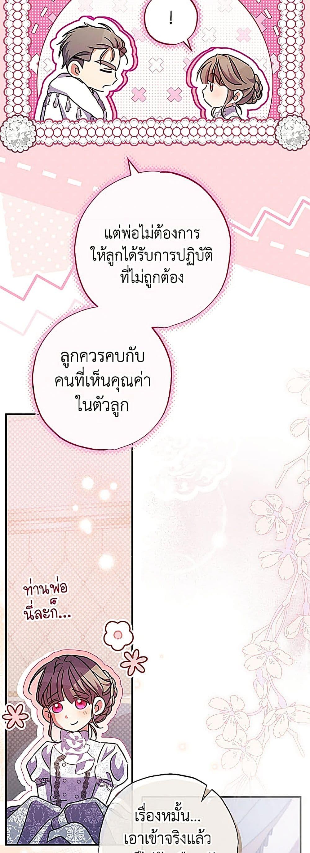 A Saint Who Was Adopted by the Grand Duke นักบุญหญิงผู้ถูกตระกูลแกรนด์ดยุกรับเลี้ยง - หน้า 17