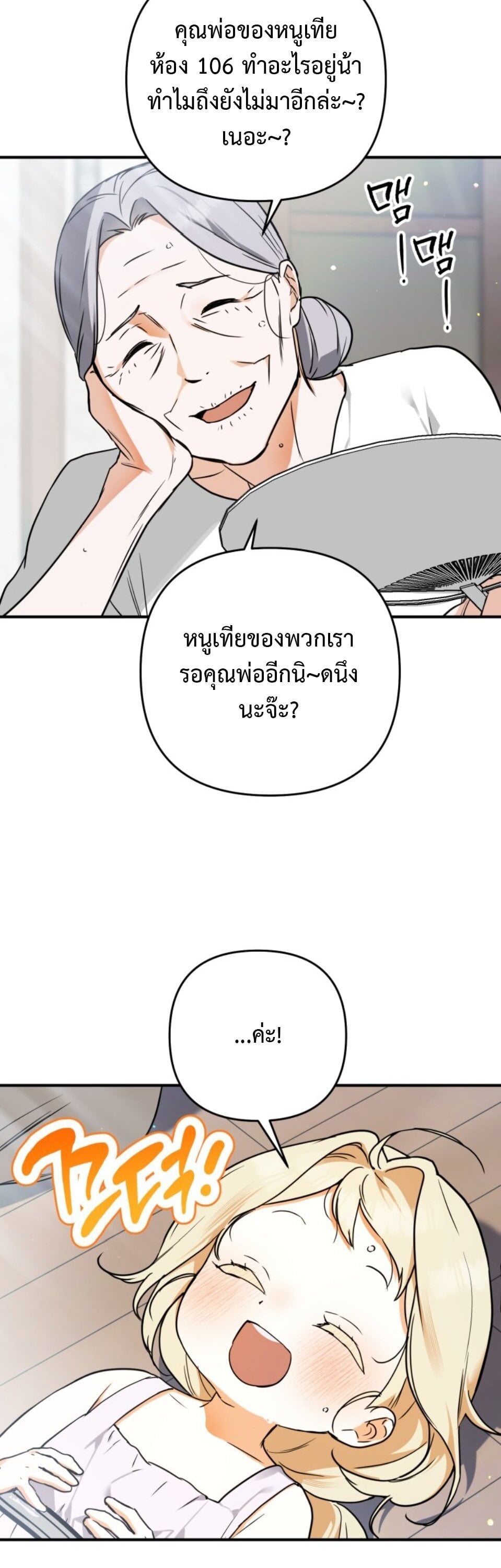 A Secretly Capable Child Is Seeking For Her Dad ย้อนเวลามาโป๊ะปะป๊าราชาทหารรับจ้าง - หน้า 2