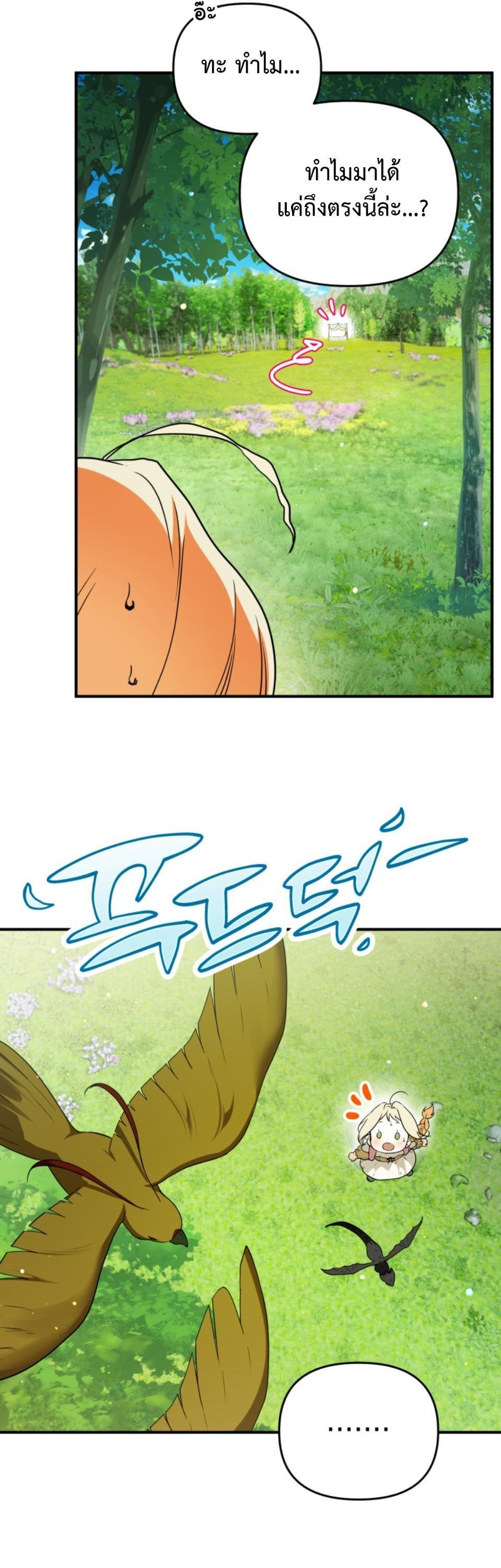 A Secretly Capable Child Is Seeking For Her Dad ย้อนเวลามาโป๊ะปะป๊าราชาทหารรับจ้าง - หน้า 41