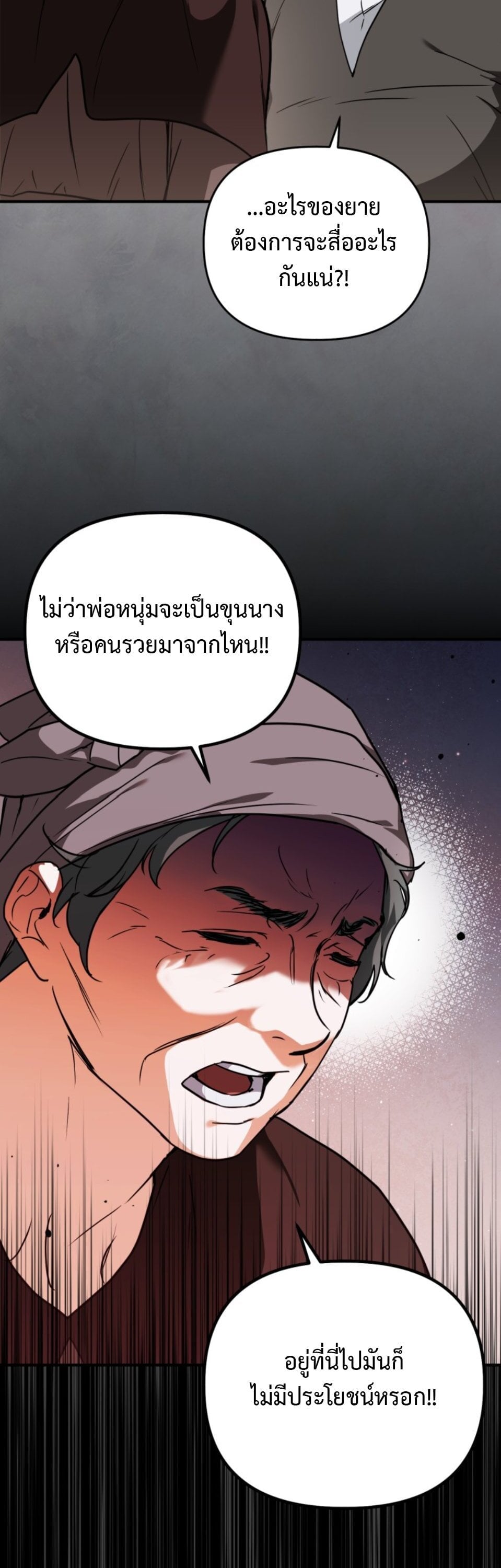 A Secretly Capable Child Is Seeking For Her Dad ย้อนเวลามาโป๊ะปะป๊าราชาทหารรับจ้าง - หน้า 36