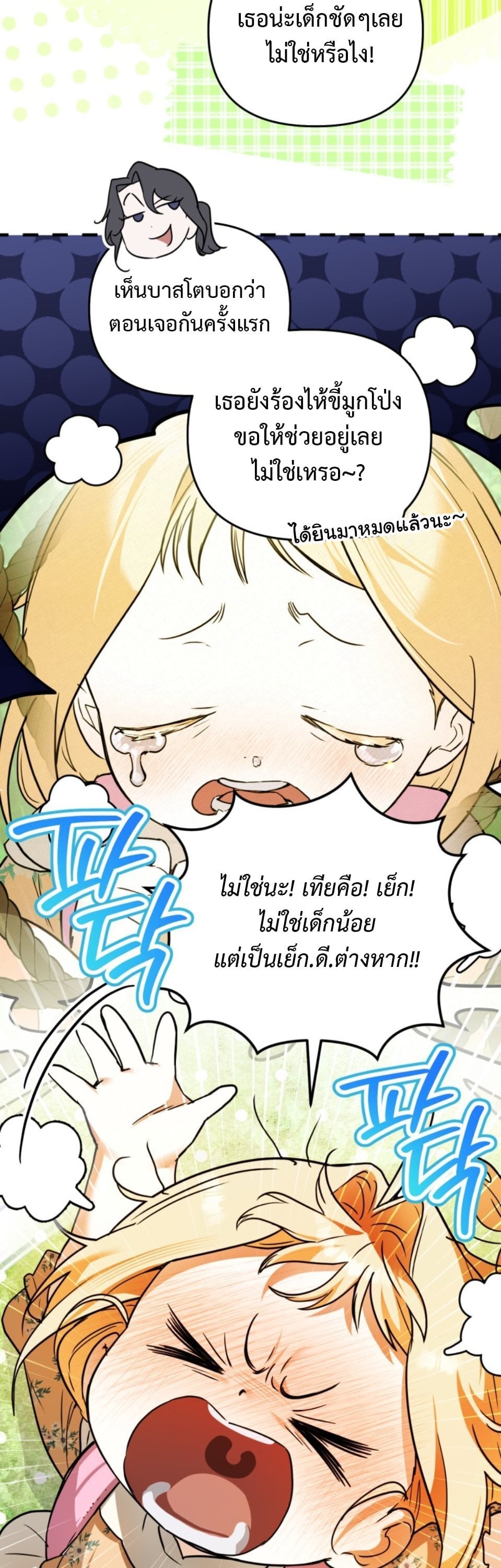 A Secretly Capable Child Is Seeking For Her Dad ย้อนเวลามาโป๊ะปะป๊าราชาทหารรับจ้าง - หน้า 11