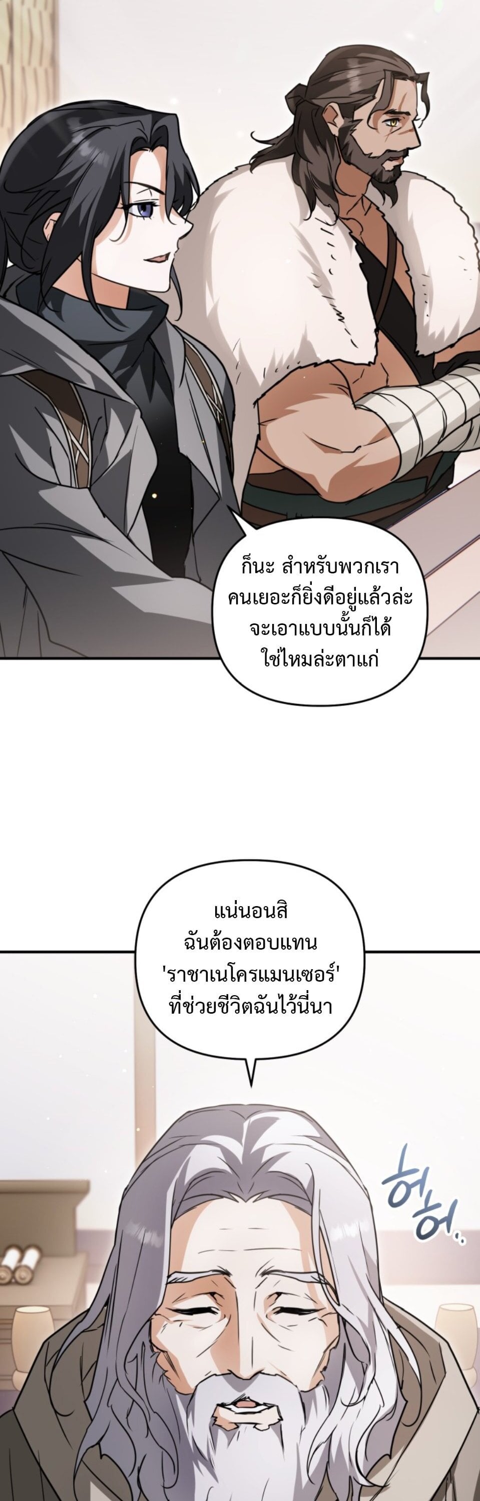 A Secretly Capable Child Is Seeking For Her Dad ย้อนเวลามาโป๊ะปะป๊าราชาทหารรับจ้าง - หน้า 32