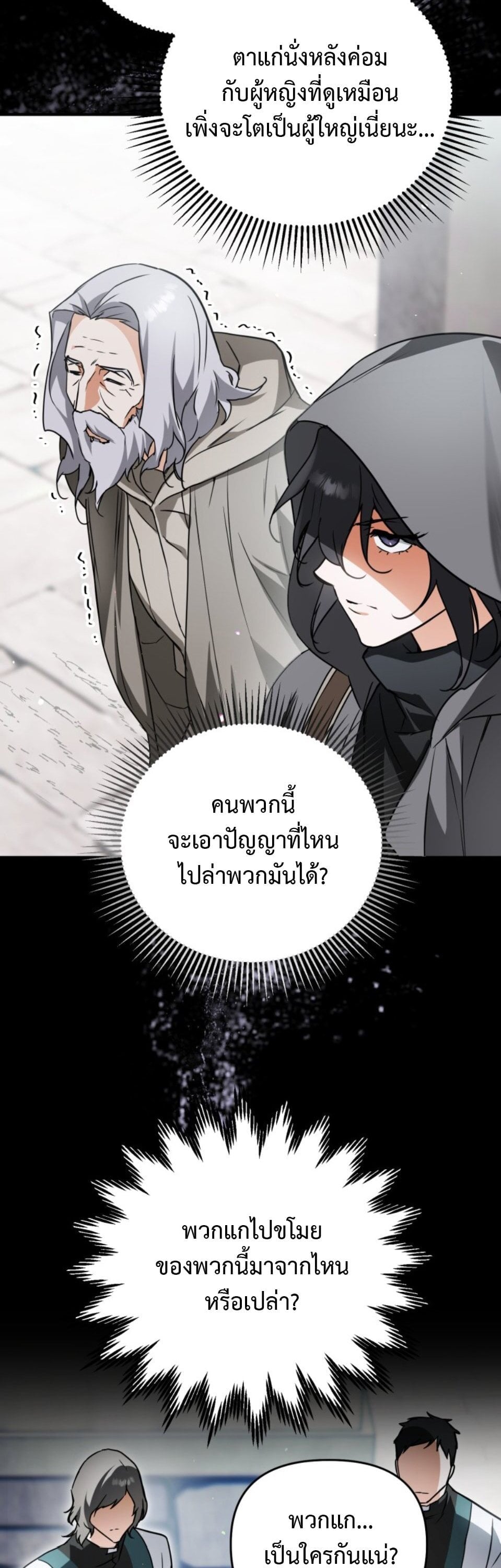 A Secretly Capable Child Is Seeking For Her Dad ย้อนเวลามาโป๊ะปะป๊าราชาทหารรับจ้าง - หน้า 4