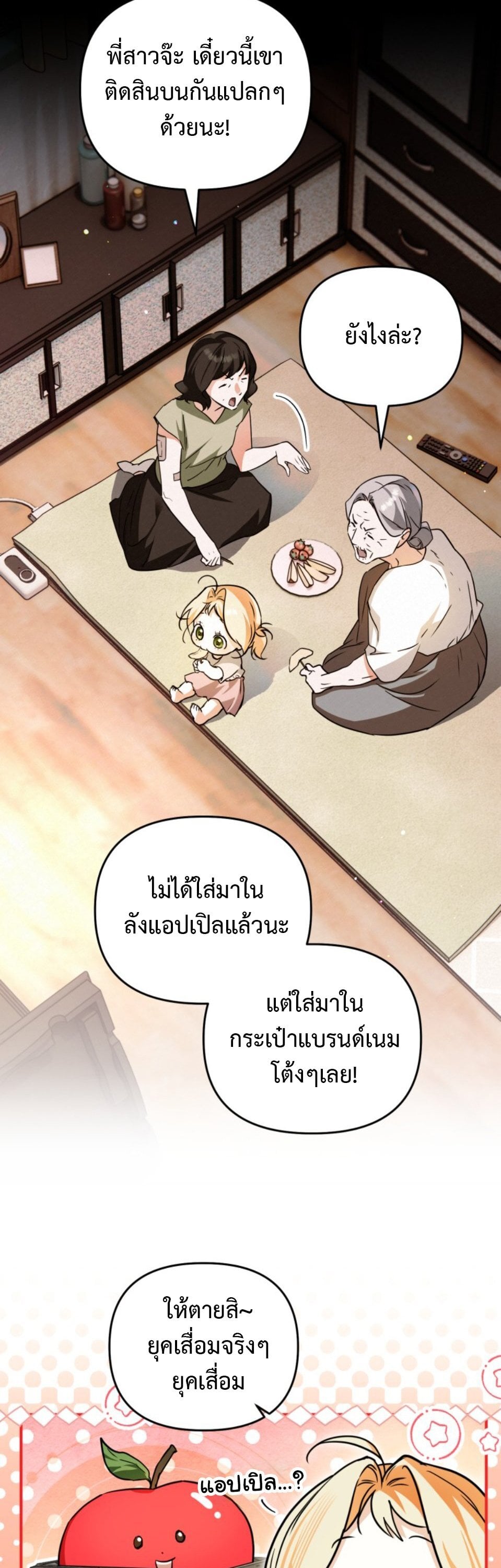 A Secretly Capable Child Is Seeking For Her Dad ย้อนเวลามาโป๊ะปะป๊าราชาทหารรับจ้าง - หน้า 3