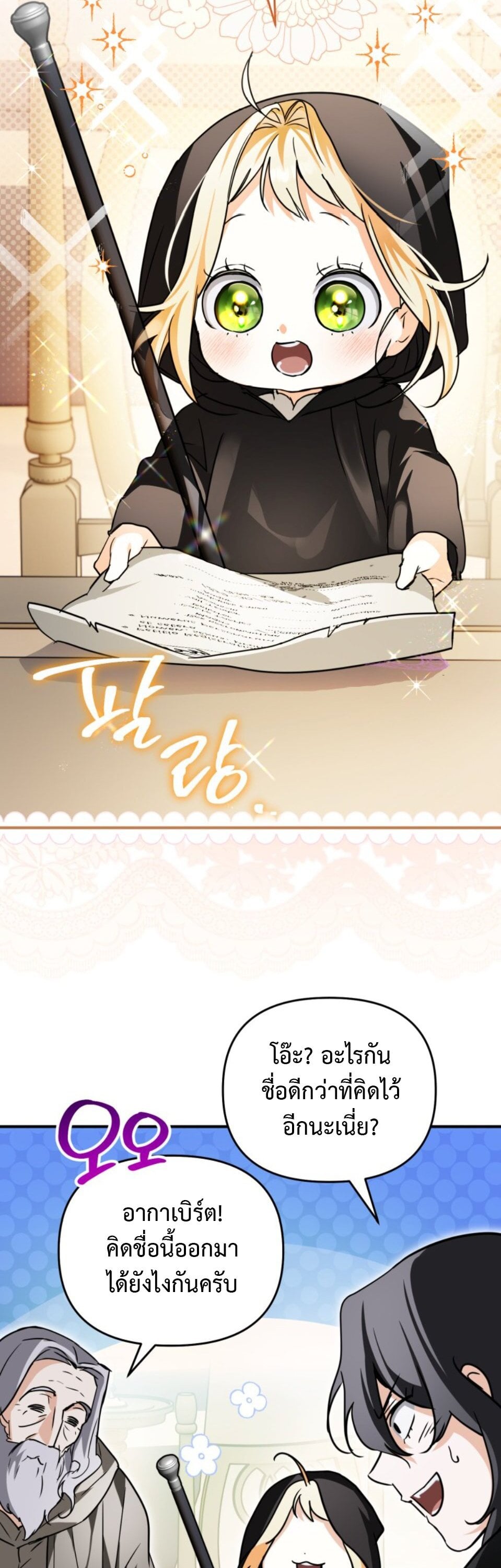 A Secretly Capable Child Is Seeking For Her Dad ย้อนเวลามาโป๊ะปะป๊าราชาทหารรับจ้าง - หน้า 32