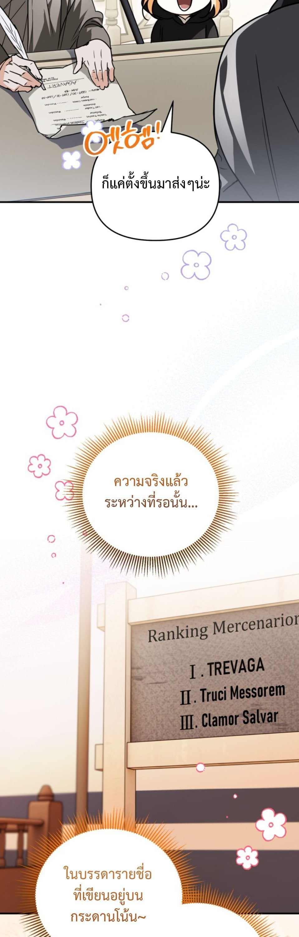 A Secretly Capable Child Is Seeking For Her Dad ย้อนเวลามาโป๊ะปะป๊าราชาทหารรับจ้าง - หน้า 33