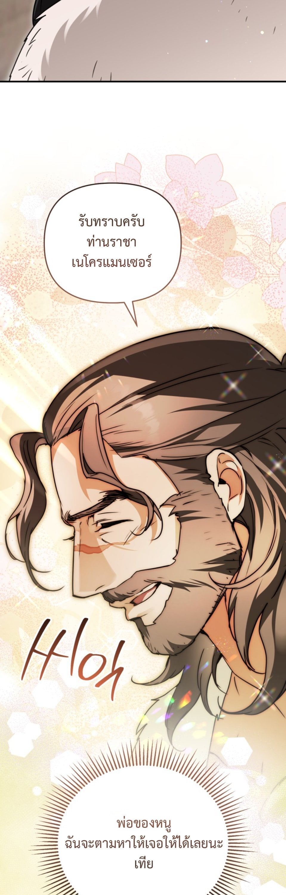 A Secretly Capable Child Is Seeking For Her Dad ย้อนเวลามาโป๊ะปะป๊าราชาทหารรับจ้าง - หน้า 41