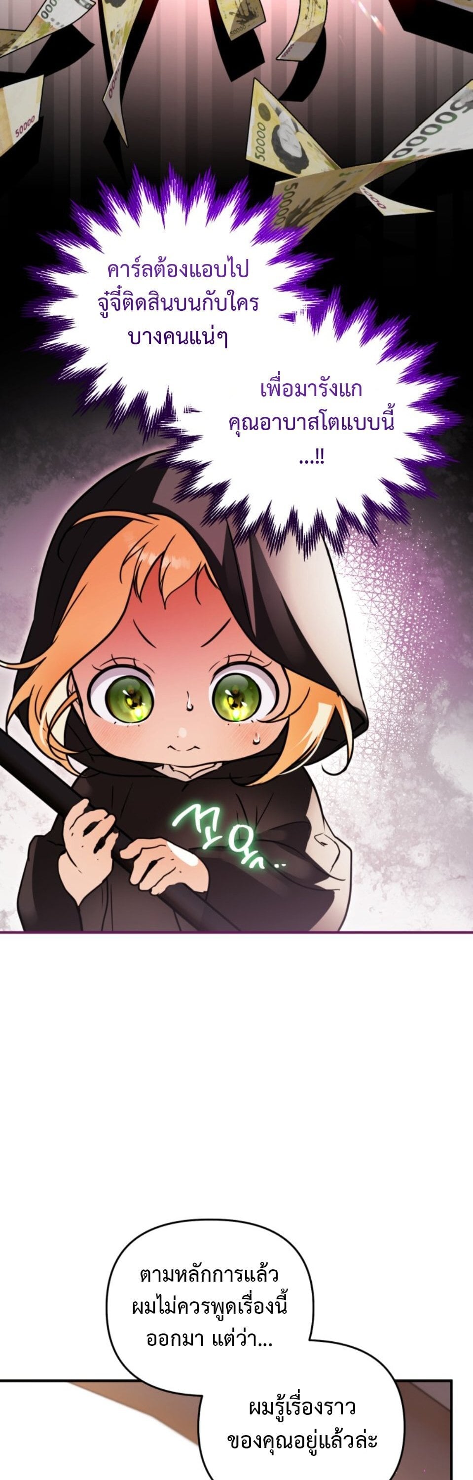 A Secretly Capable Child Is Seeking For Her Dad ย้อนเวลามาโป๊ะปะป๊าราชาทหารรับจ้าง - หน้า 5