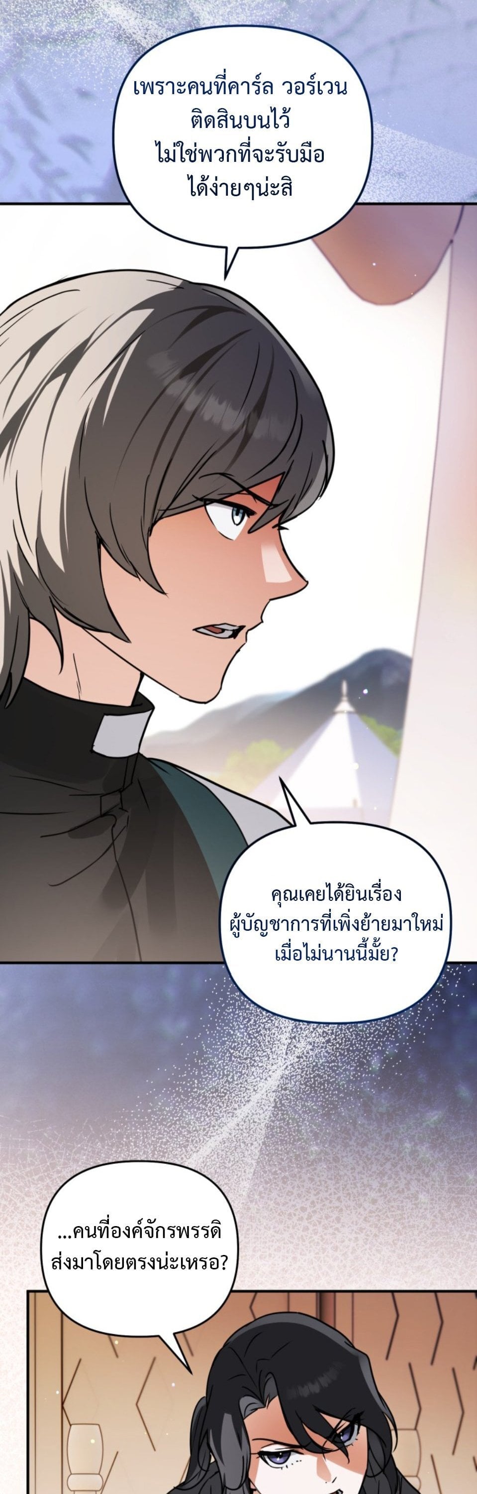 A Secretly Capable Child Is Seeking For Her Dad ย้อนเวลามาโป๊ะปะป๊าราชาทหารรับจ้าง - หน้า 7