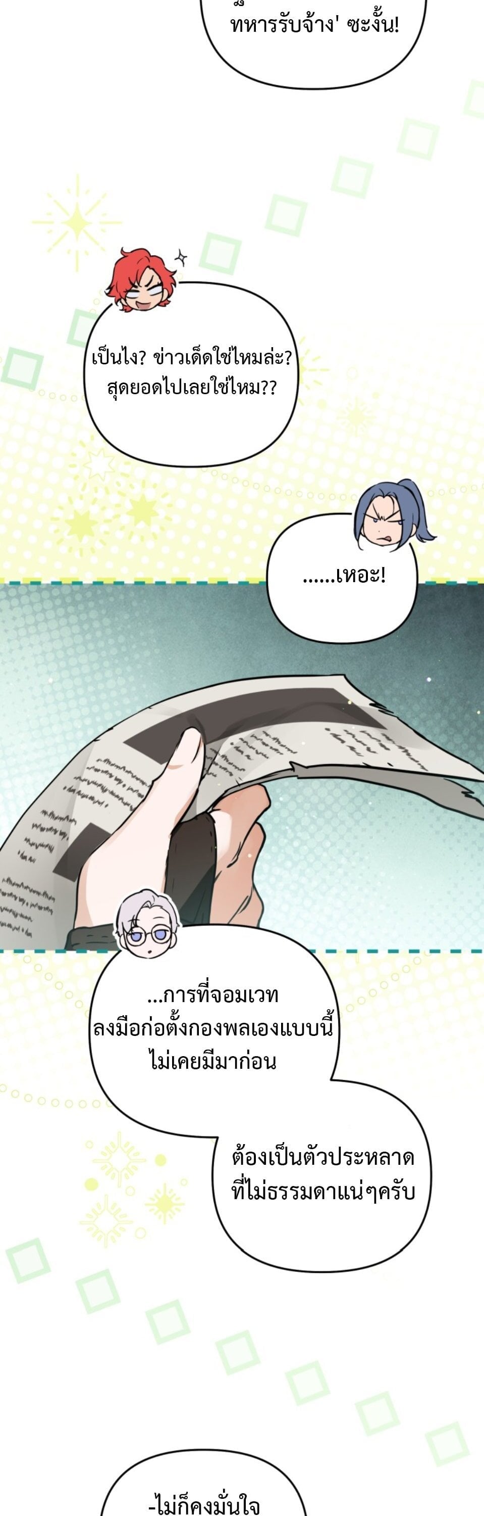 A Secretly Capable Child Is Seeking For Her Dad ย้อนเวลามาโป๊ะปะป๊าราชาทหารรับจ้าง - หน้า 12