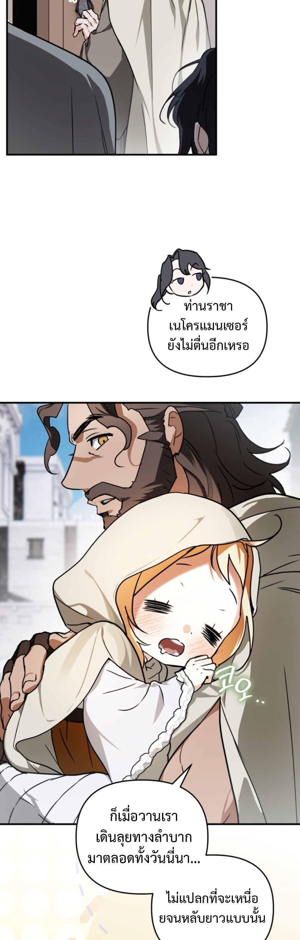 A Secretly Capable Child Is Seeking For Her Dad ย้อนเวลามาโป๊ะปะป๊าราชาทหารรับจ้าง - หน้า 16