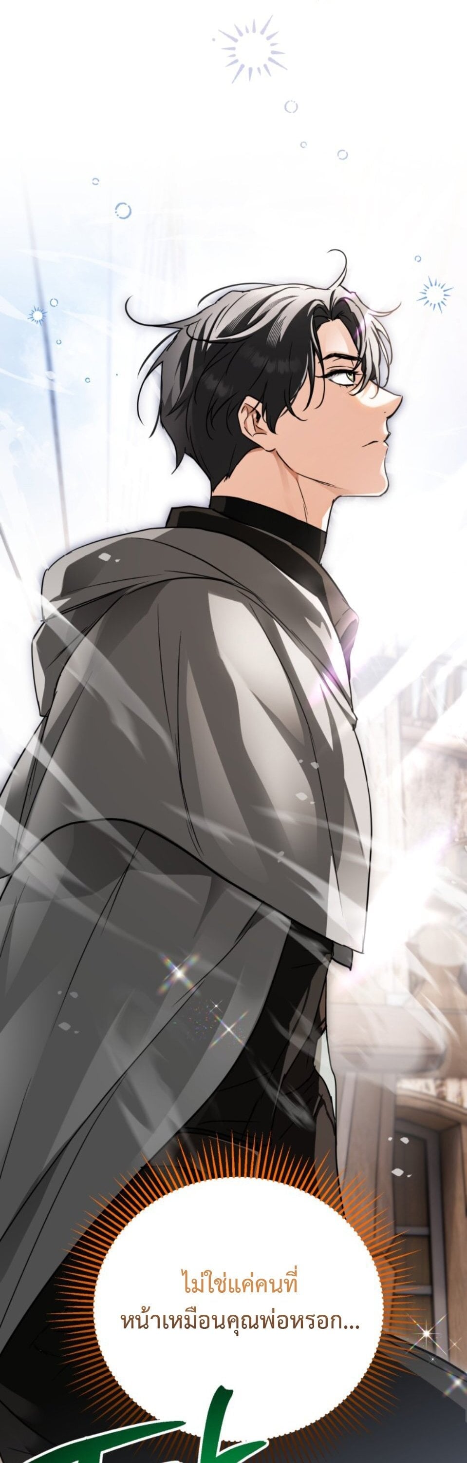 A Secretly Capable Child Is Seeking For Her Dad ย้อนเวลามาโป๊ะปะป๊าราชาทหารรับจ้าง - หน้า 6