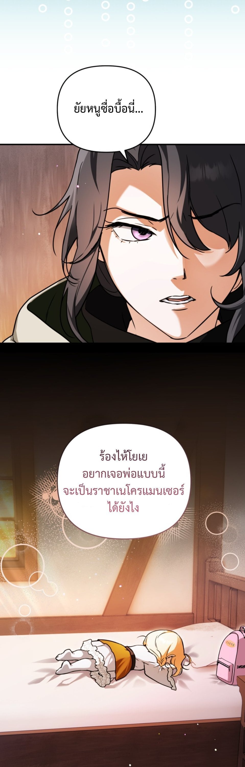 A Secretly Capable Child Is Seeking For Her Dad ย้อนเวลามาโป๊ะปะป๊าราชาทหารรับจ้าง - หน้า 11