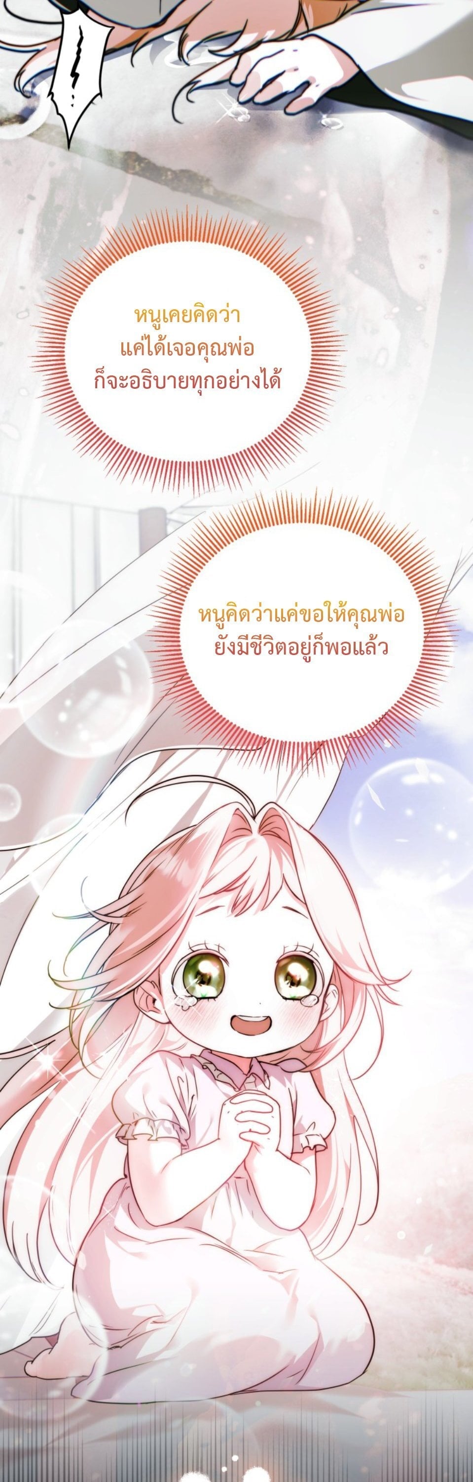 A Secretly Capable Child Is Seeking For Her Dad ย้อนเวลามาโป๊ะปะป๊าราชาทหารรับจ้าง - หน้า 3