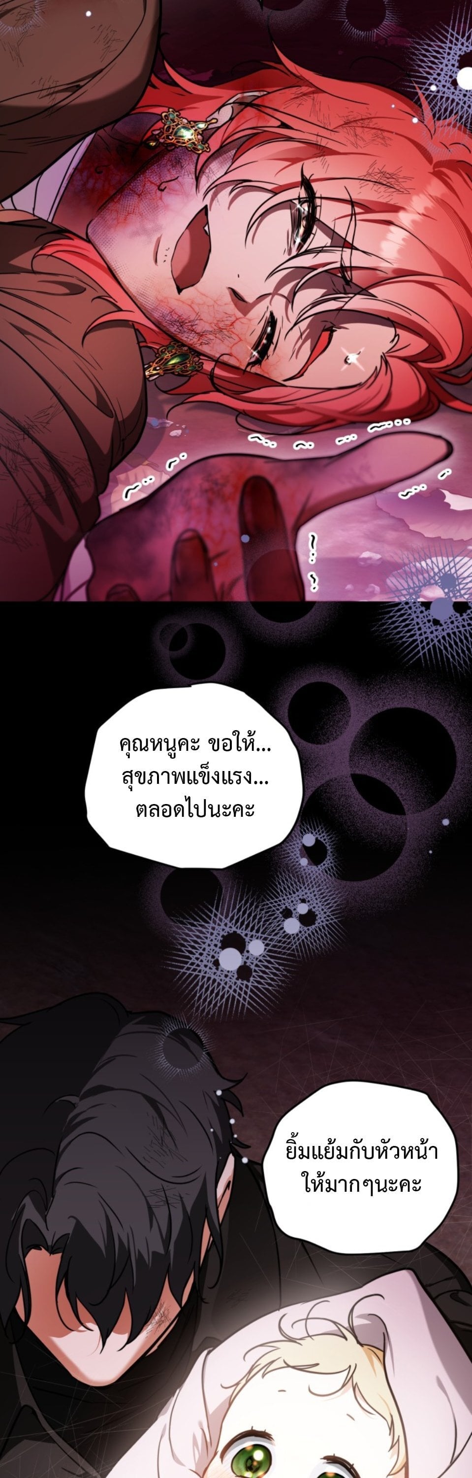 A Secretly Capable Child Is Seeking For Her Dad ย้อนเวลามาโป๊ะปะป๊าราชาทหารรับจ้าง - หน้า 39