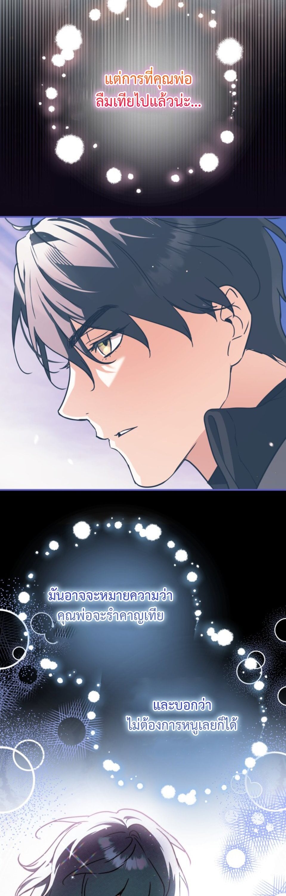 A Secretly Capable Child Is Seeking For Her Dad ย้อนเวลามาโป๊ะปะป๊าราชาทหารรับจ้าง - หน้า 4