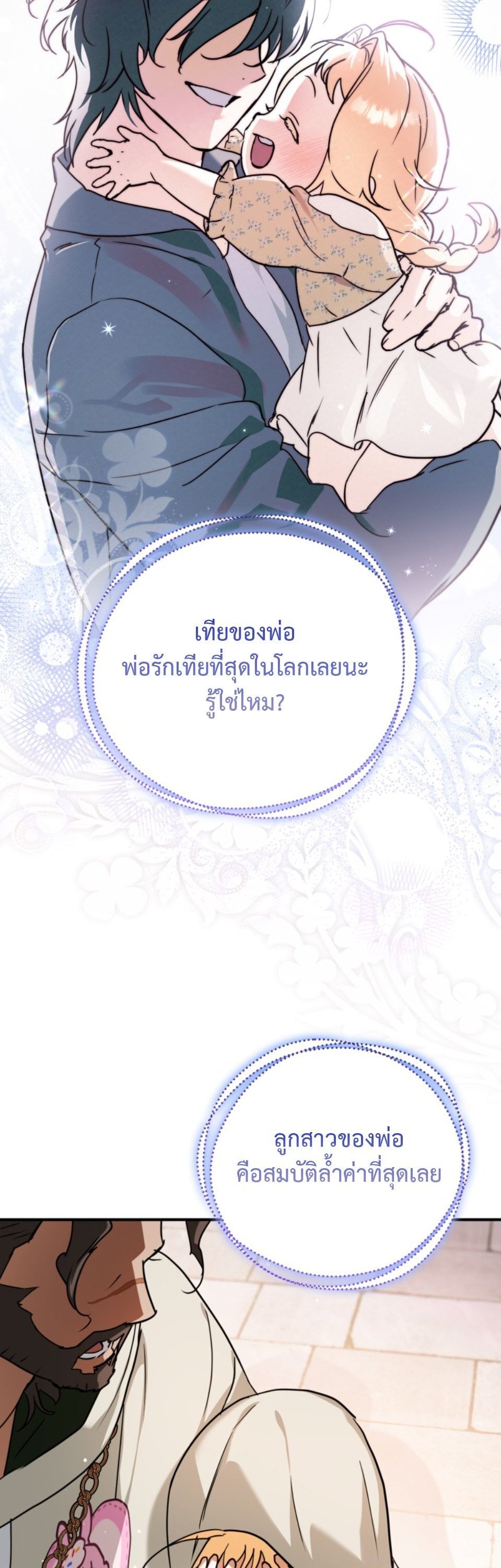 A Secretly Capable Child Is Seeking For Her Dad ย้อนเวลามาโป๊ะปะป๊าราชาทหารรับจ้าง - หน้า 5